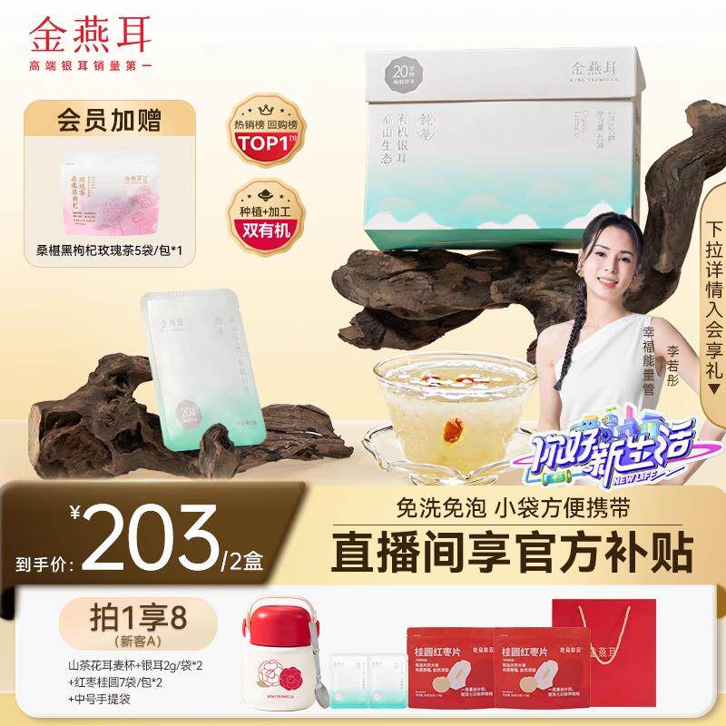 速发高山生态有机银耳纯萃