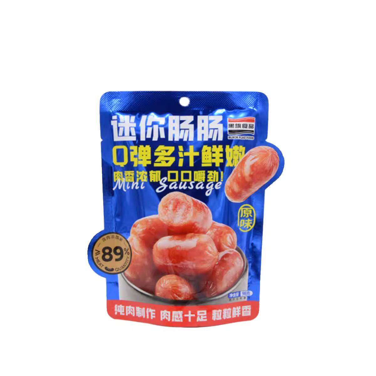 黑旗迷你肠肠黑椒原味小香肠独立包装小孩办公休闲零食98g包邮