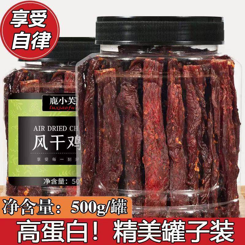 鹿小芙鸡肉干 干 风干 干鸡肉条500g罐装高蛋白麻辣五香手撕鸡胸