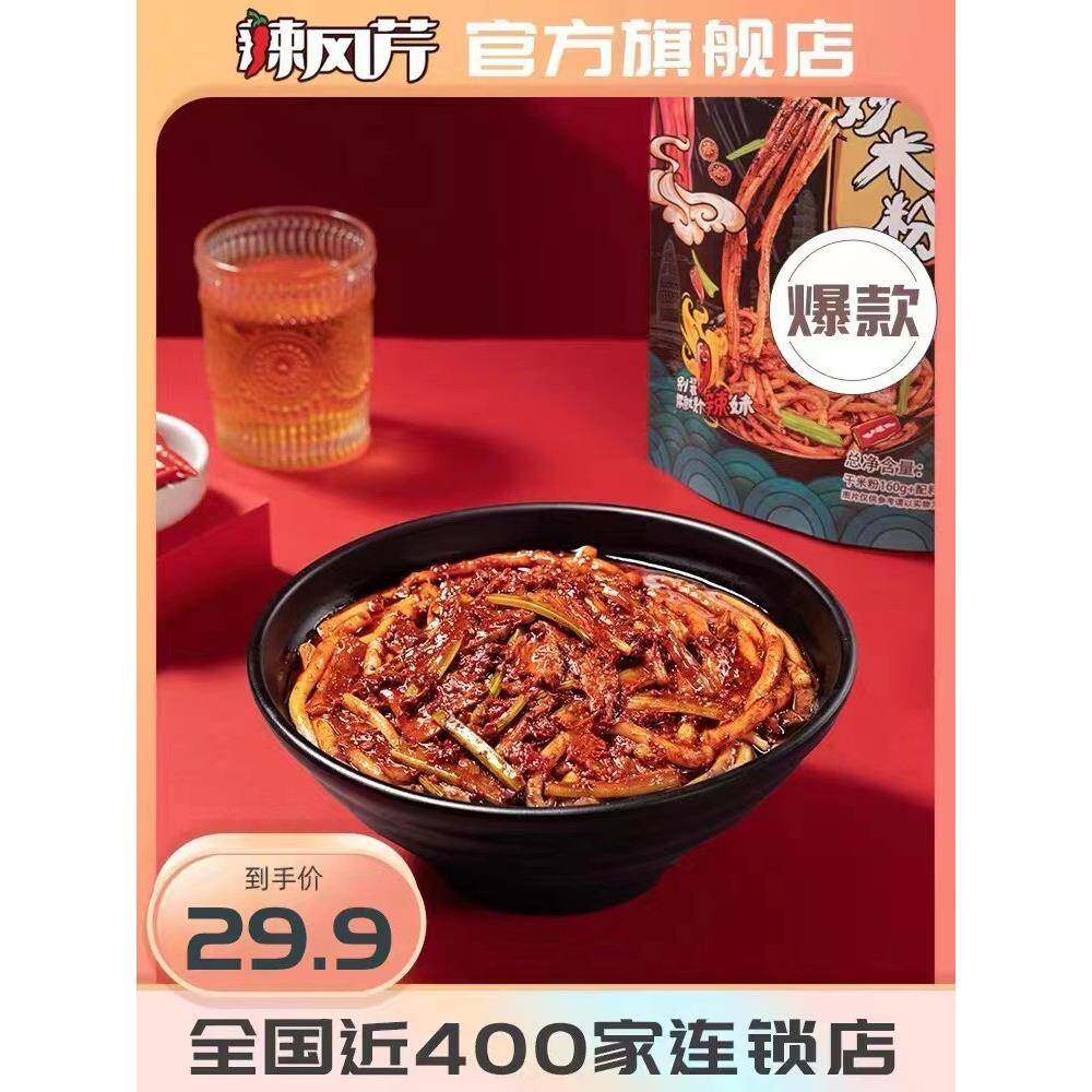 新疆炒米粉酱辣风芹新疆爆辣炒米粉干粉粗粉丝袋装酱料网红正宗新