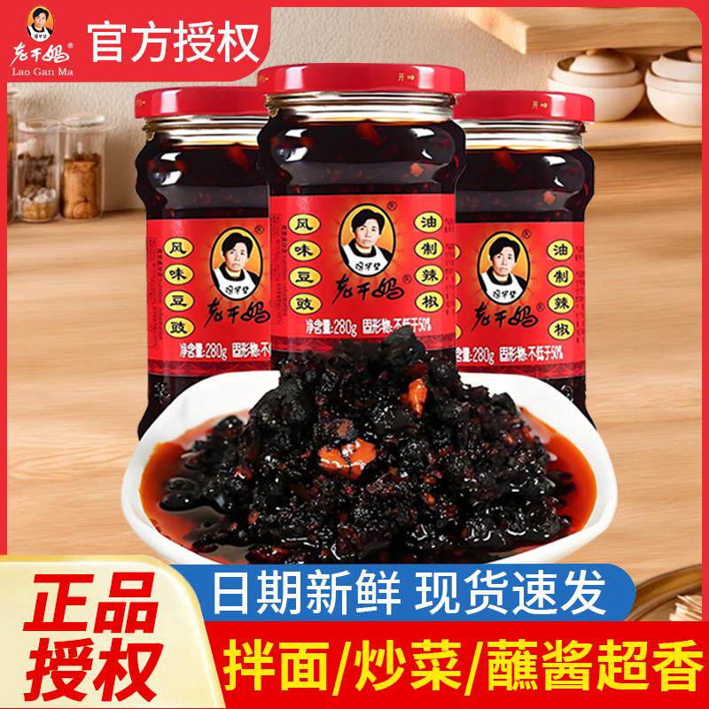 速发老干妈贵州特产风味豆