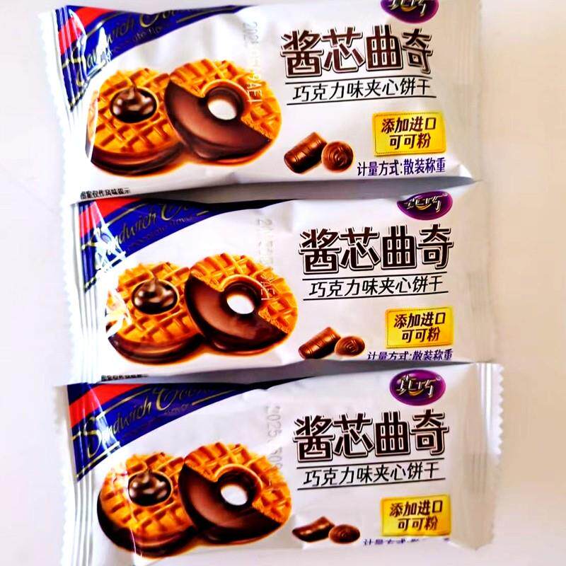 新货真巧曲奇酱心曲奇巧克力味夹心饼干散称小包装可可味休闲