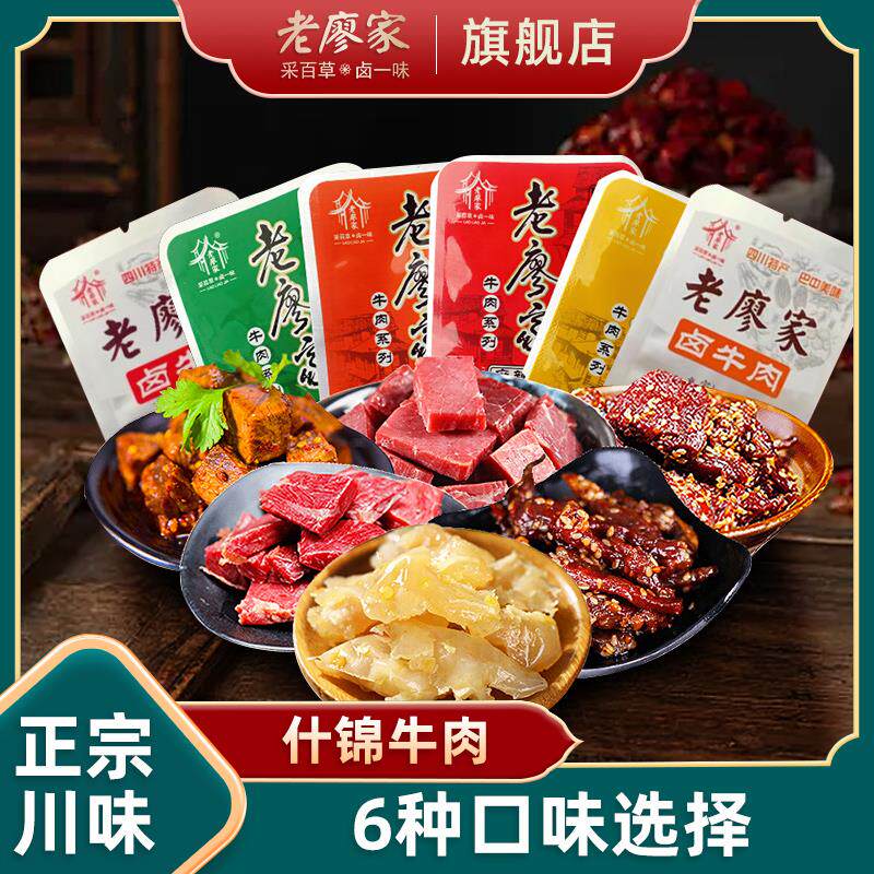 速发四川巴中特产什锦牛肉