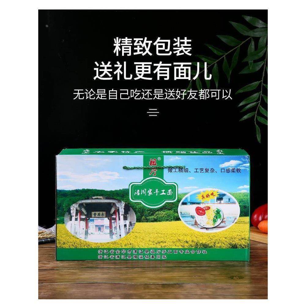 潘周家手工面条长寿面土索面浦江特产江南名面一根面农家美食回礼