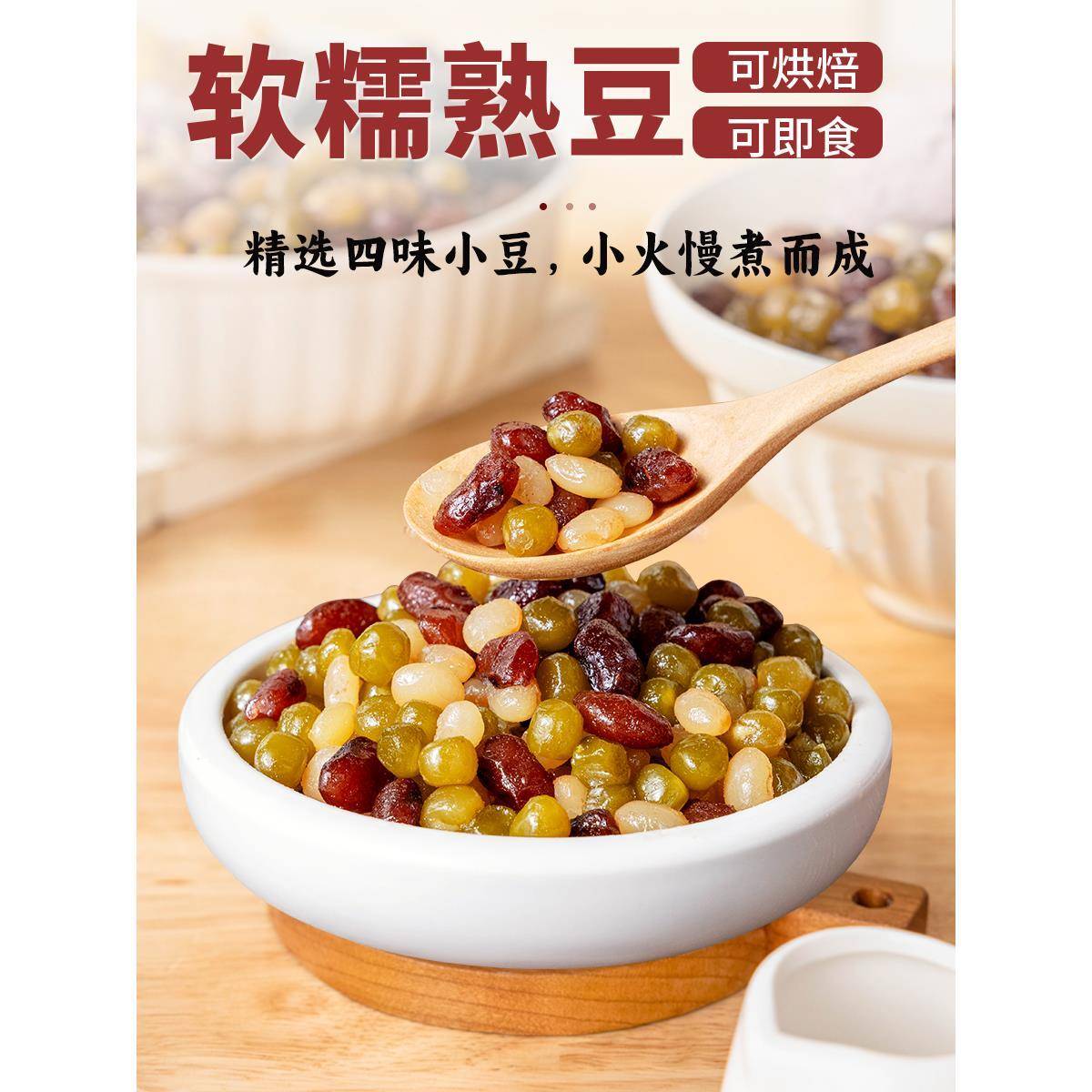 糖蜜豆多彩豆糖纳绿豆红豆即食豆沙馅面 面包甜豆烘焙奶茶店家用