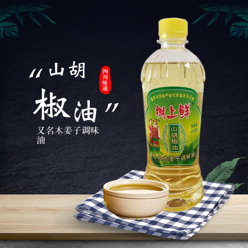 正宗重庆特产山胡椒油木姜
