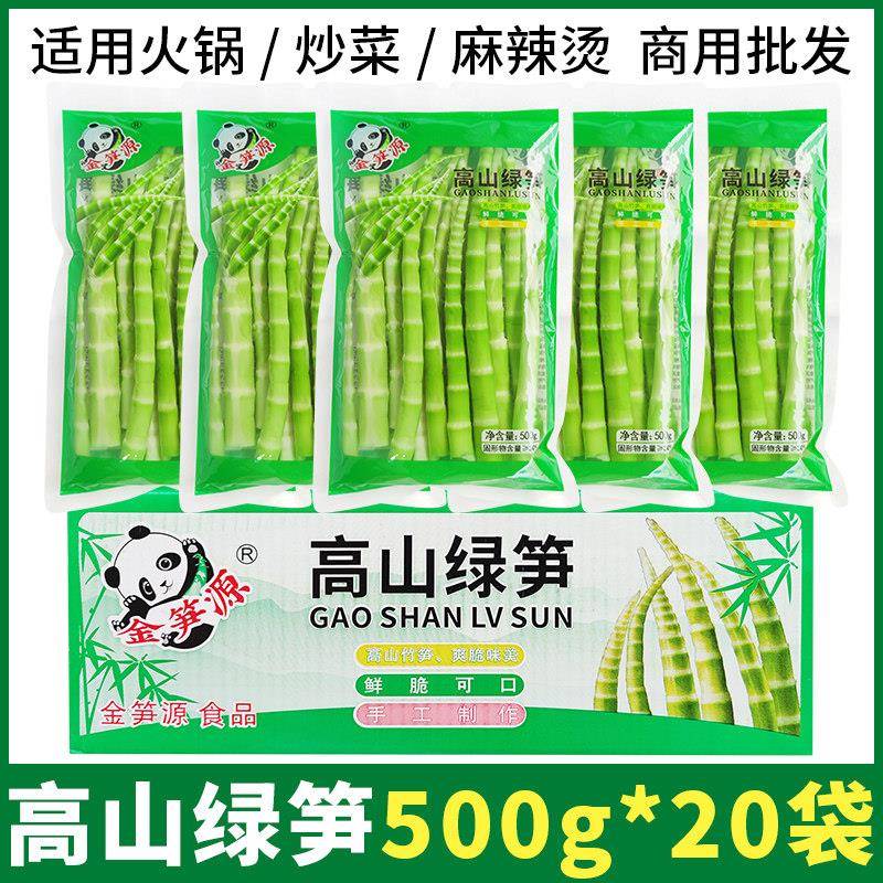 金笋源翡翠笋青笋小绿笋高山野笋罗汉笋火锅笋商用500g*20袋整箱