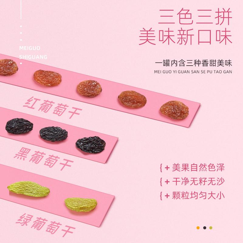 正宗三色葡萄干500g新疆特产黑加仑干果干免洗提子干烘培