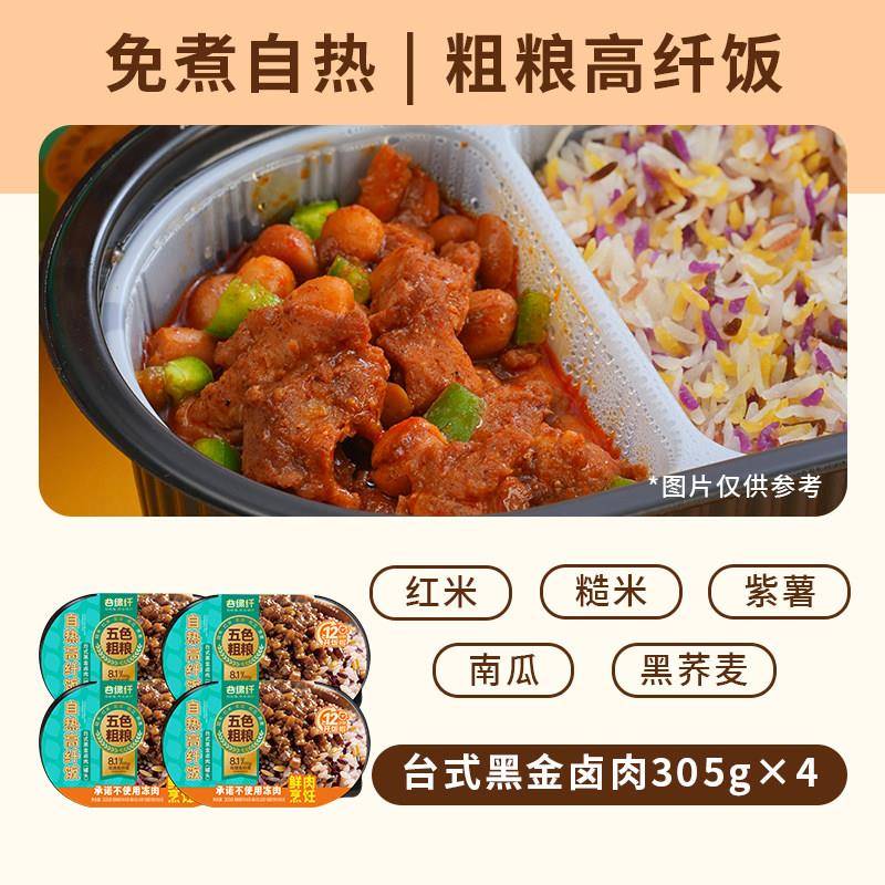 自煮速食谷绿纤自热米饭方便速食食品免煮带水包糙米饭大份量
