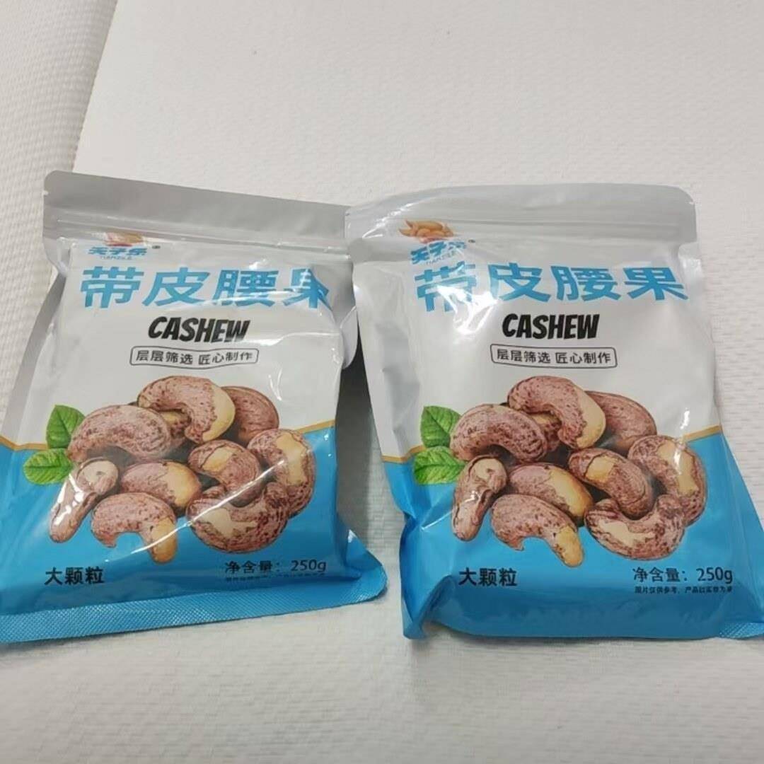 天子乐特大带皮腰果仁500g250g盐焗特产原味紫皮坚果味年货