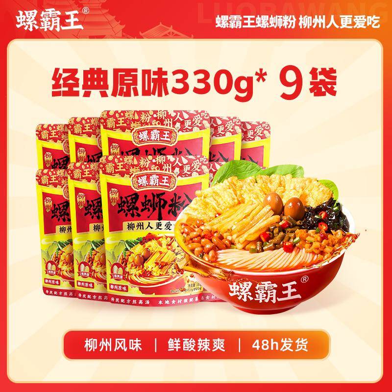 正宗螺蛳粉袋装螺霸王螺蛳粉330g10袋礼盒装正宗广西柳州特