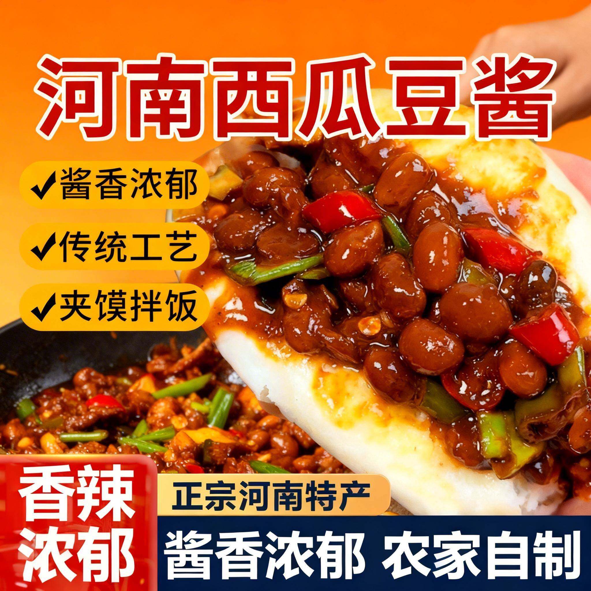 五香拌饭酱西瓜酱豆河南特产农家自制香辣五香豆瓣酱即食拌饭拌面