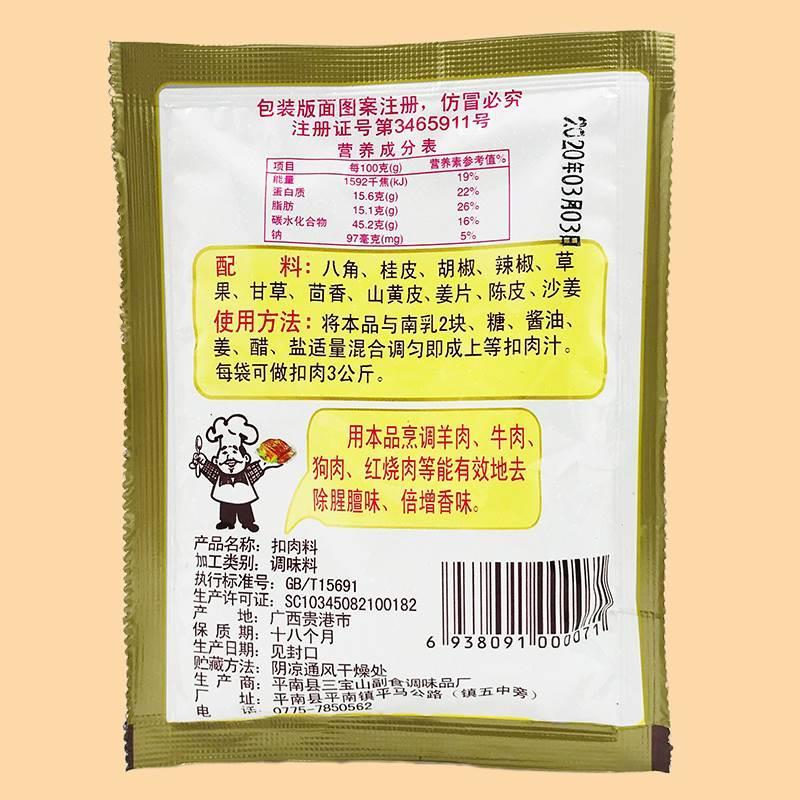 正宗广西平南三宝山老麻罗扣肉料配料调味料梅干菜扣肉香料包邮