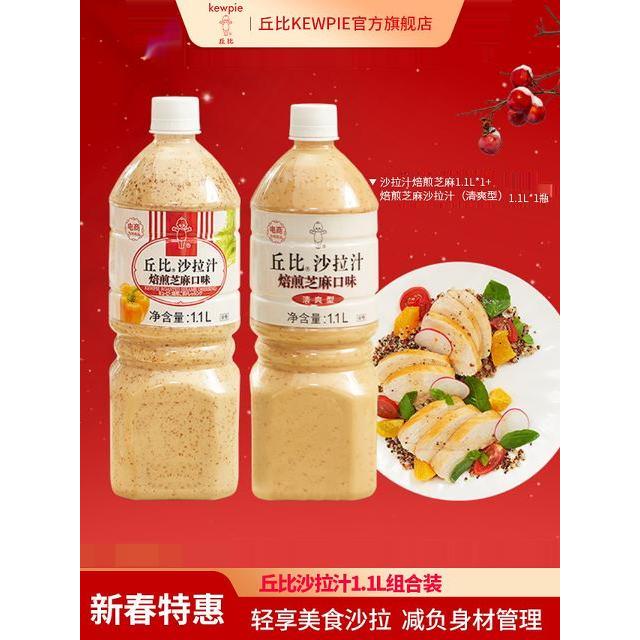情人节礼物丘比沙拉酱蔬菜面条混合水果沙拉甜清爽沙拉酱家庭