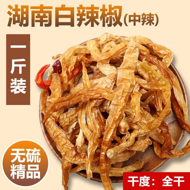 湖南干辣椒湖南白辣椒干 中辣无盐辣椒 皱皮江西土特产浏阳长沙