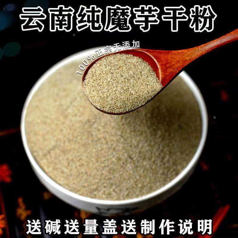 魔芋粉云南正宗黑魔芋纯粉干粉粉食用豆腐