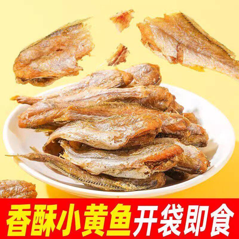 香酥小黄鱼干即食香辣黄花鱼干货原味小鱼干海味网红零食休闲小吃