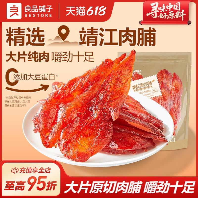 新货高蛋白肉脯鸡肉猪肉干