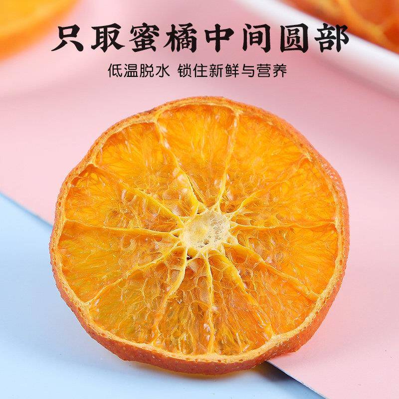 手工水果茶香橙片橙子干 干片自制冻干酸奶柑橘片泡水喝的花果茶