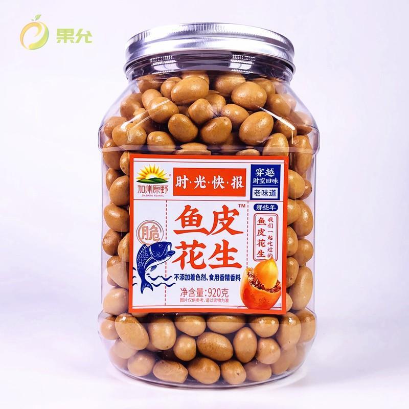 鱼皮花生装豆80后怀旧零食花生豆嘎嘣豆