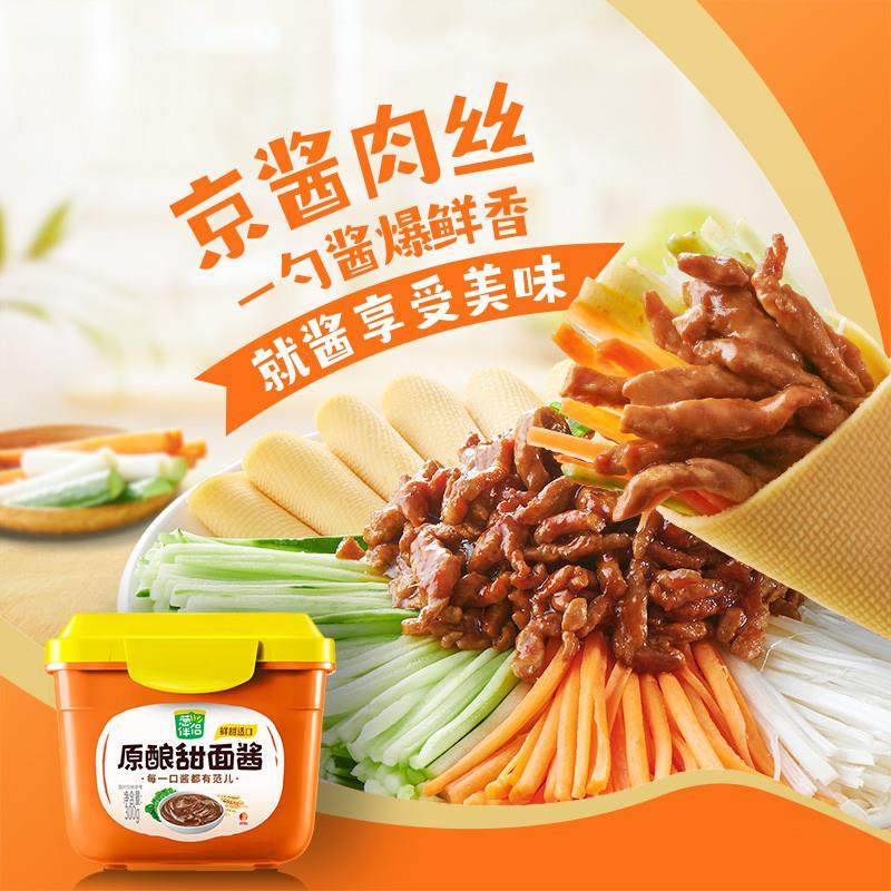 正宗欣和葱伴侣甜面酱六月鲜香烤鸭炸酱拌面烧烤手抓卷饼黄瓜蘸酱,粮油调味/速食/干货/烘焙,奇亚籽,淘宝优惠券,粉丝福利购,淘宝优惠卷