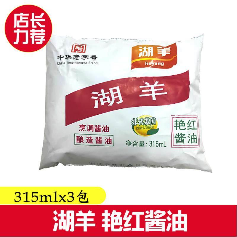 包邮杭州湖羊酱油艳红酱油315ml袋酿造酱油红烧杭邦菜非基因改造