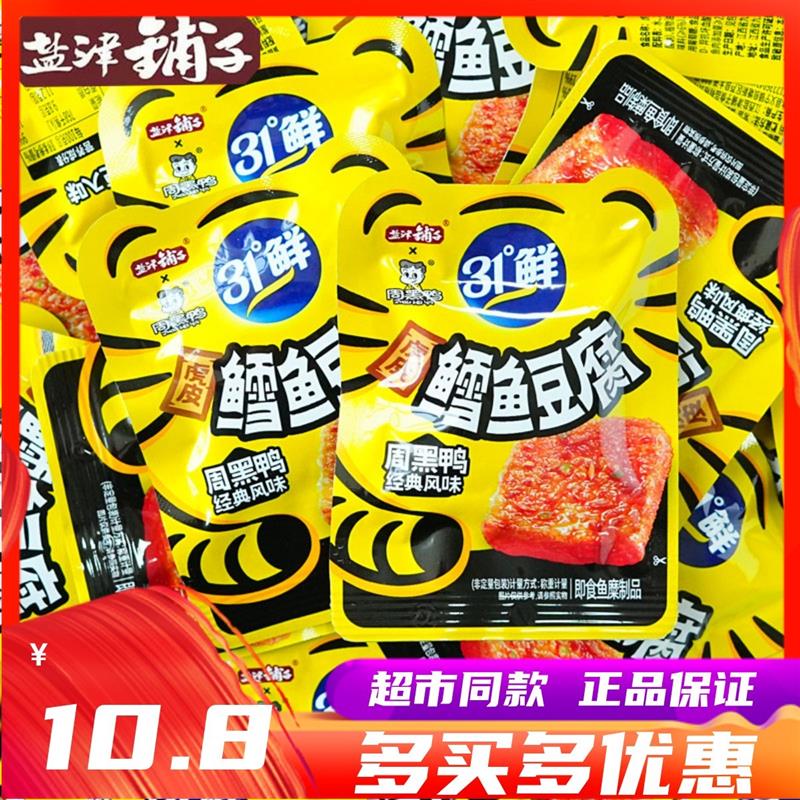 新货盐津铺子周黑鸭经典风味虎皮鳕鱼豆腐办公室休闲零食解馋追剧