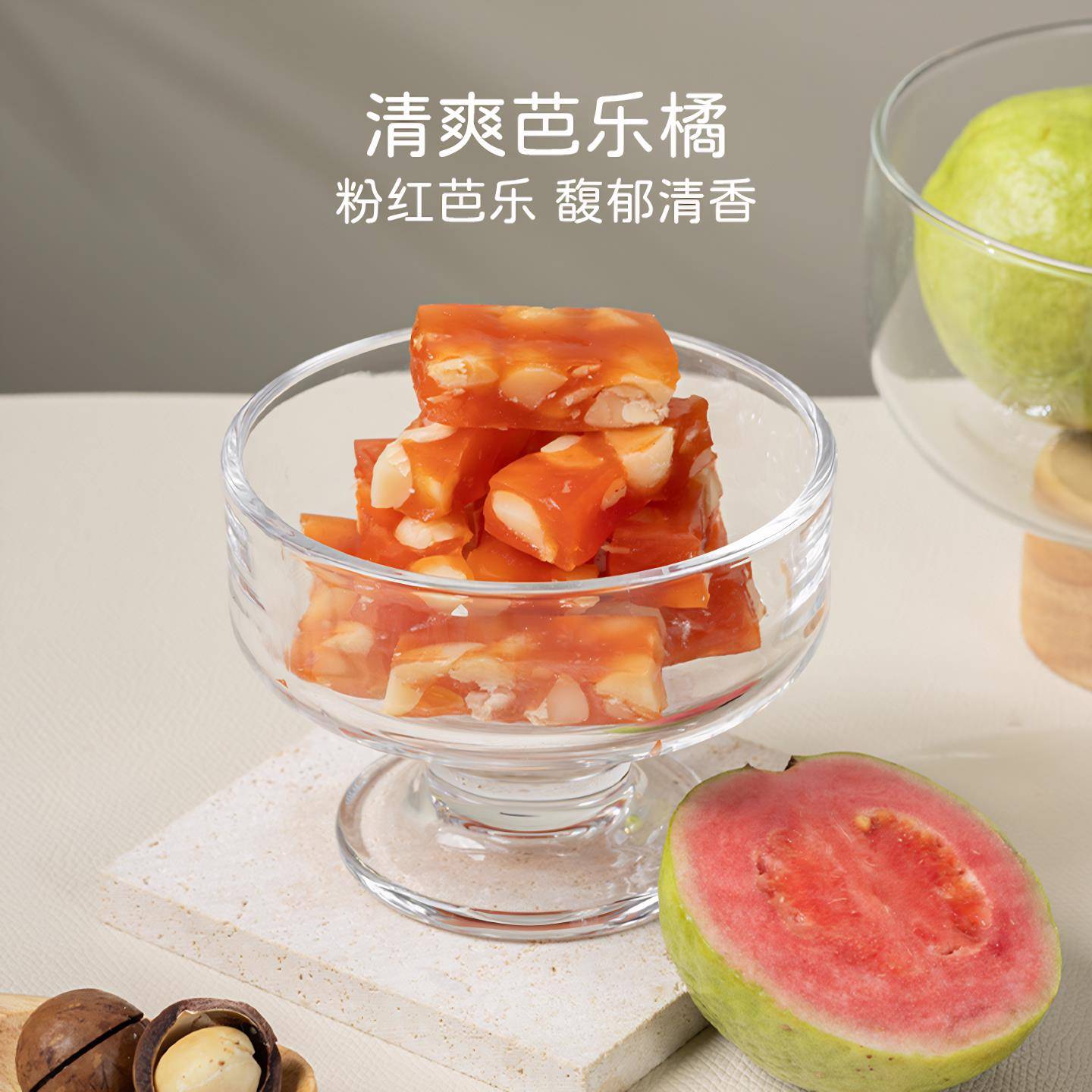 米惦粉粉芭乐软糖酥脆夏威夷果清甜芭乐手工水果休闲 零食