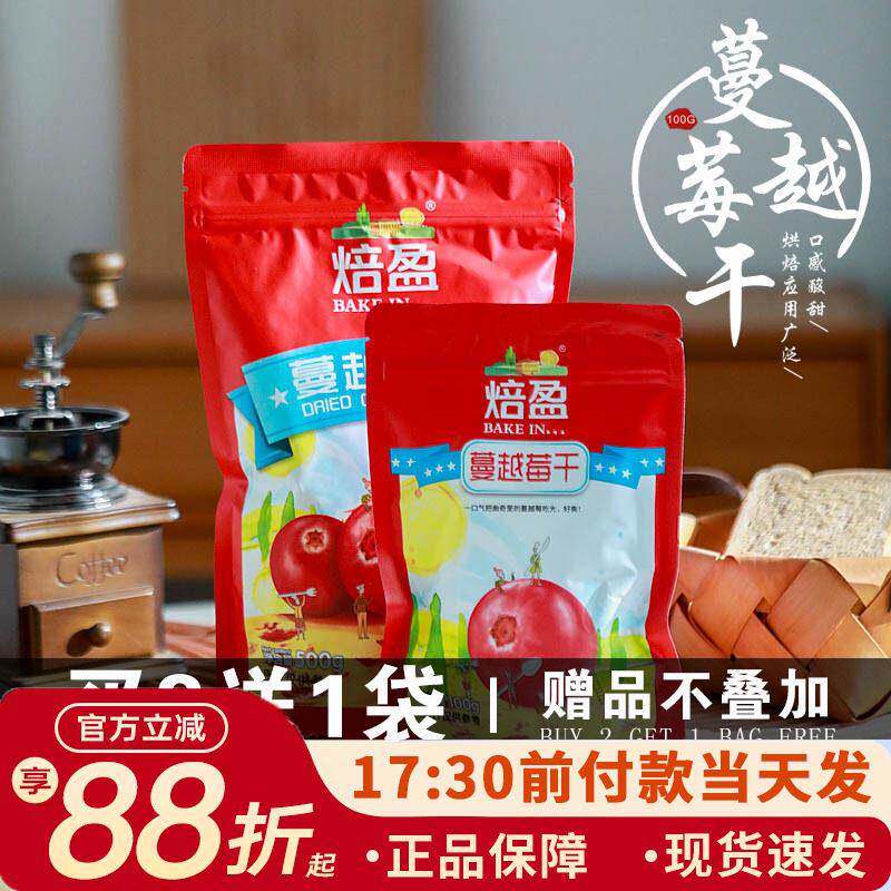 糖果饼干焙盈蔓越莓干100g雪花酥牛轧糖曲奇饼干原料水果干小