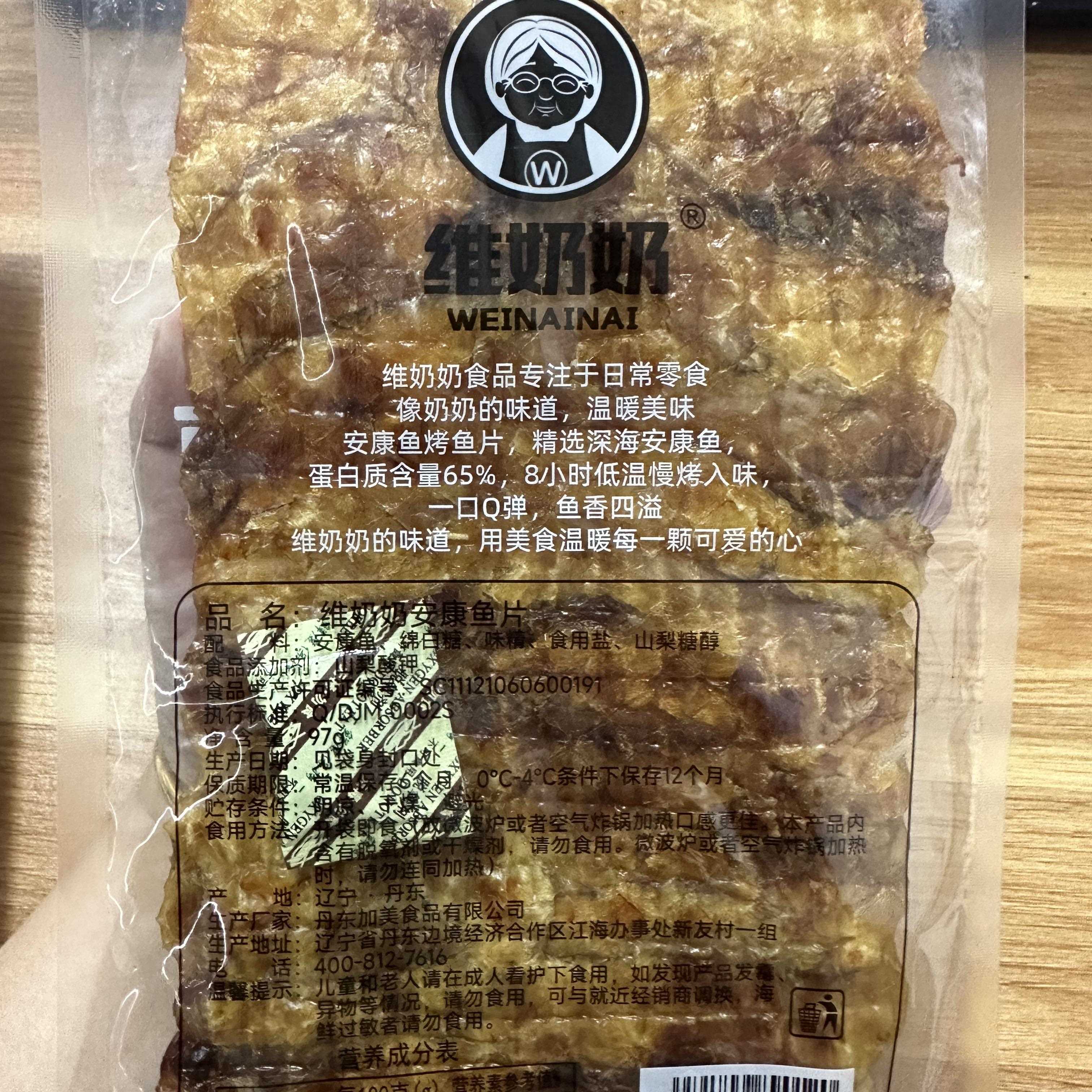 网红维奶奶安康鱼烤鱼片蜜汁烤鱼片海味即食休闲海鲜小零食97g