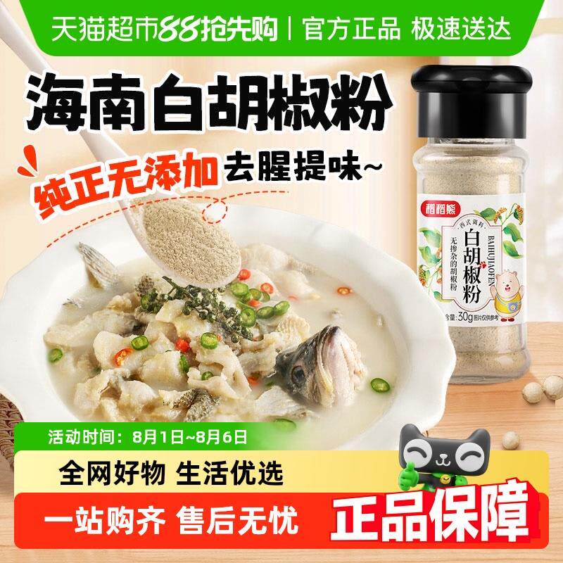 速发稻稻熊家用香辛调料纯