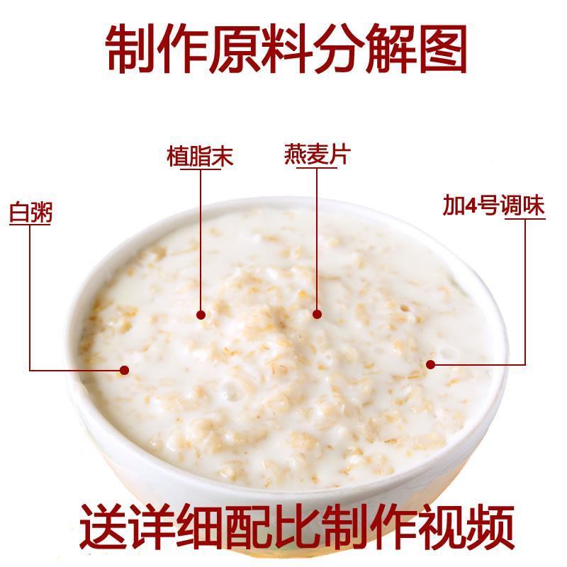牛奶燕麦粥商用早餐原料植脂末奶精燕麦片即食冲泡饮料组合送制作