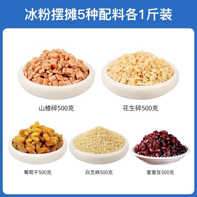 冰粉材料配料全套商用小料水果捞专用果酱凉粉伴侣摆摊山楂碎粒