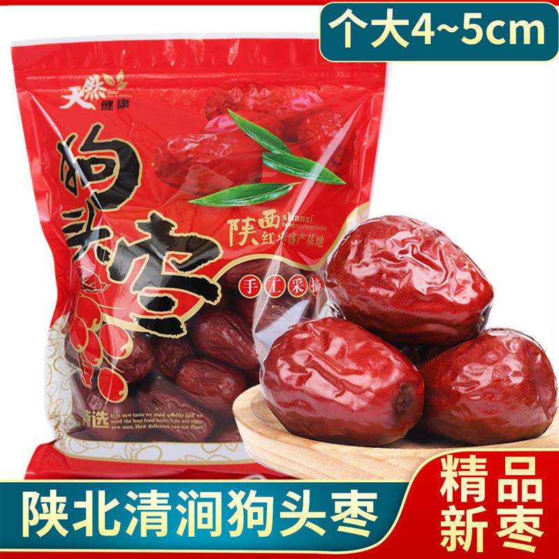 正宗新货陕西延安狗头枣大