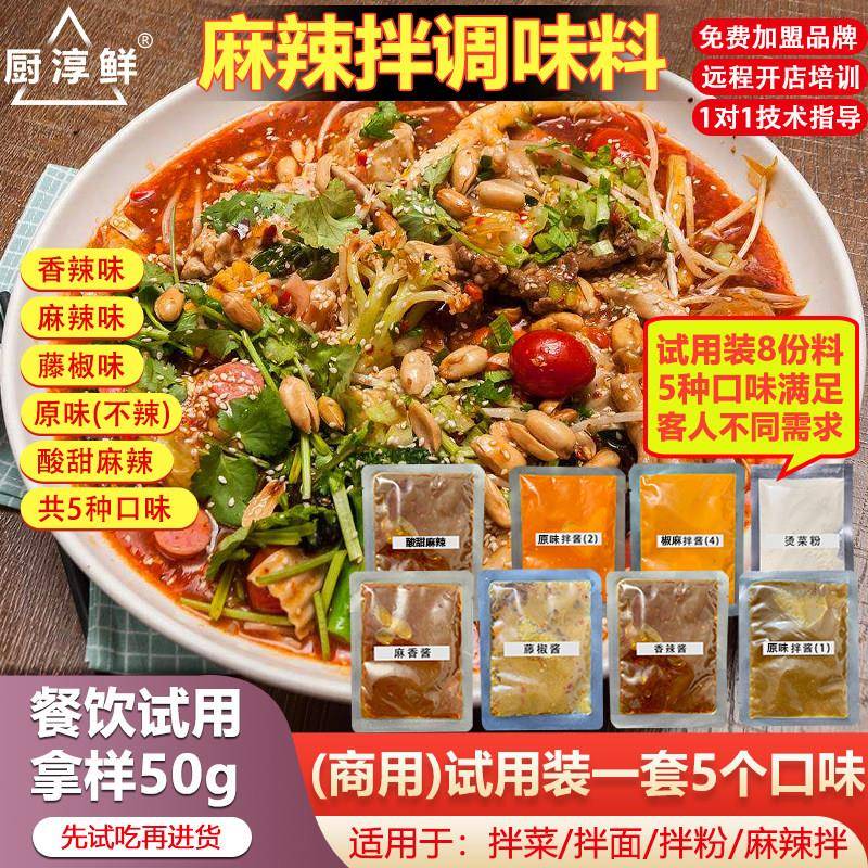麻辣烫麻酱东北抚顺麻辣拌调料干拌冒菜麻酱料商用配方正宗麻辣烫