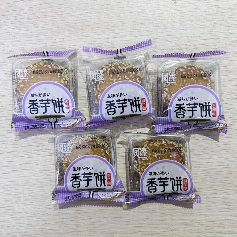 芋头饼芝麻香芋饼福建闽南特产饼干夹心芋泥茶饼点传统手工糕点