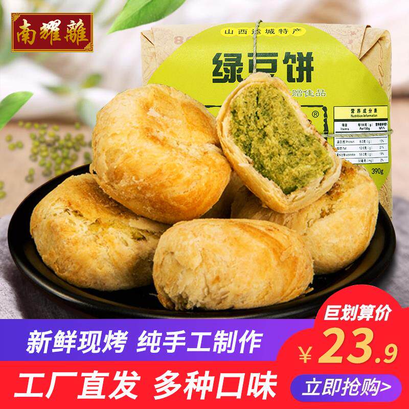 速发绿豆饼390g*2盒山西特产传统糕点点心早餐零食小吃绿豆