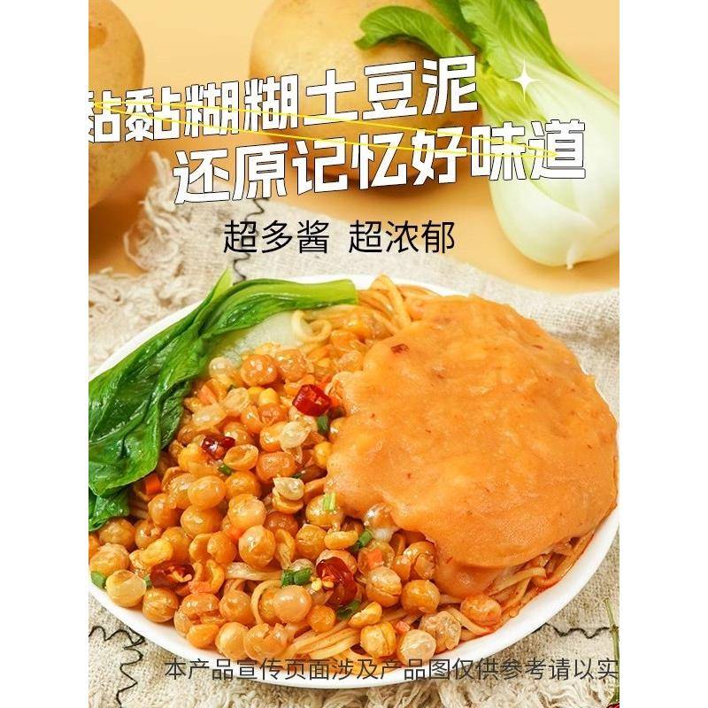 合味芳土豆泥面孜然麻辣味*6桶方便冲泡速食夜宵早餐零食粉面条图片
