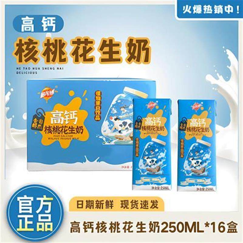 新货新鲜核桃花生奶250ml*