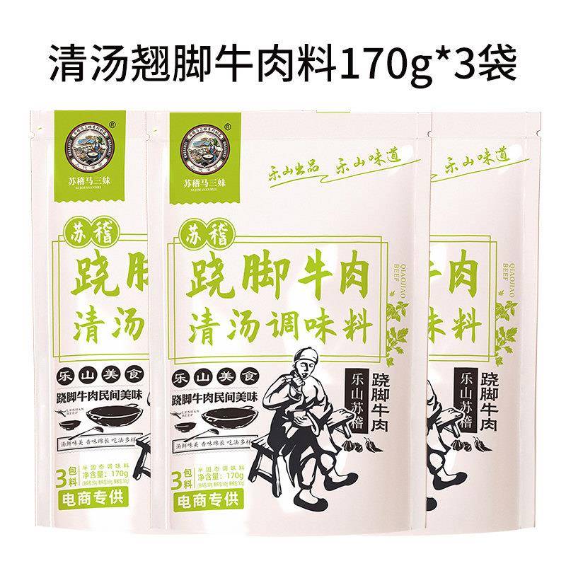 乐山苏稽马三妹跷脚牛肉调料汤料翘脚清汤牛肉四川特产火锅汤底包