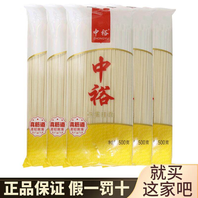 速食拌面中裕鸡蛋挂面500g*5方便速食拌面早餐汤面山东干面