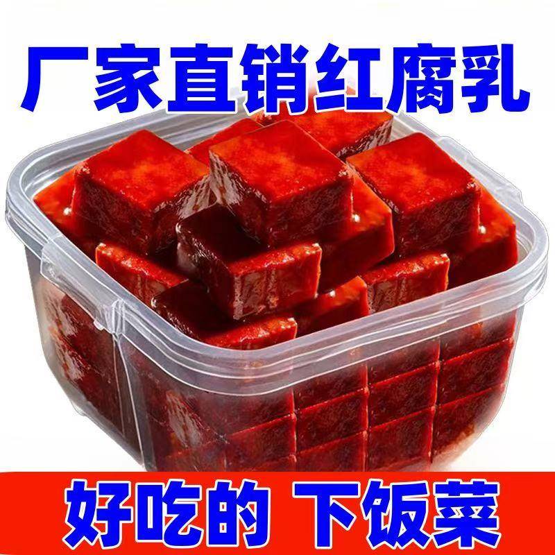 红豆腐乳特惠手工豆腐乳老式酱豆腐下饭菜咸菜霉豆腐开 胃口老牌