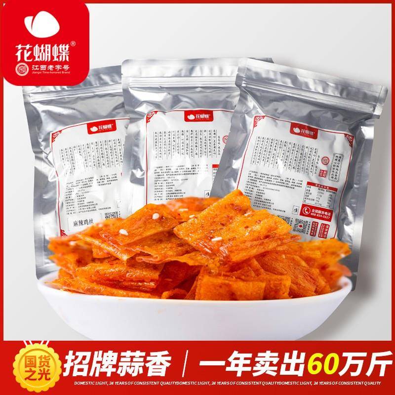 花蝴蝶银色老包装180g装萍乡豆皮蛋白肉麻辣童年回忆嚼劲香辣零食