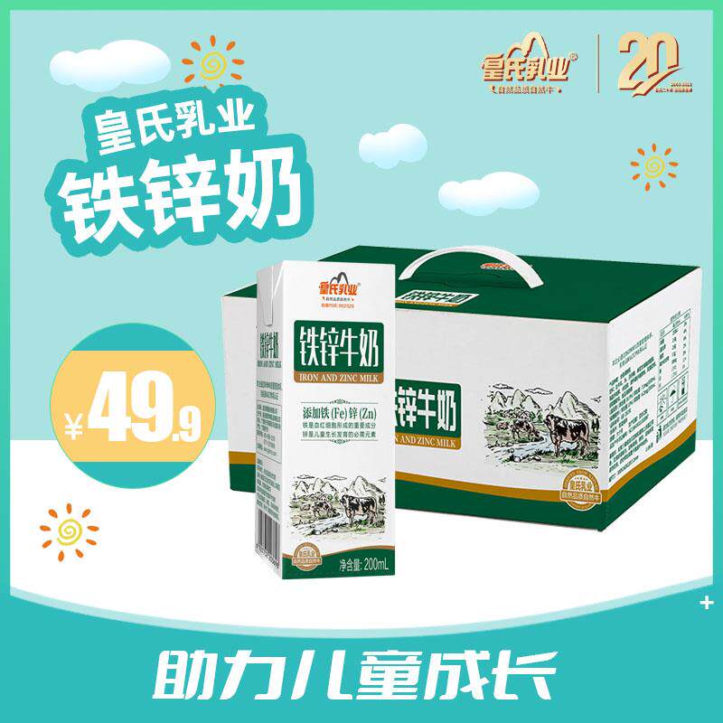 速发铁锌奶200ml*15盒牛奶青少年学生儿童成长营养早餐整