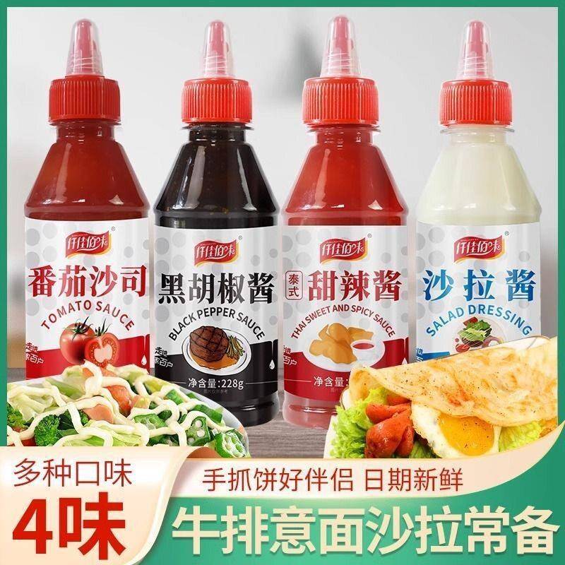 番茄酱沙拉酱黑胡椒酱甜辣酱沙拉汁家用义大利面炸鸡酱方便罐装家