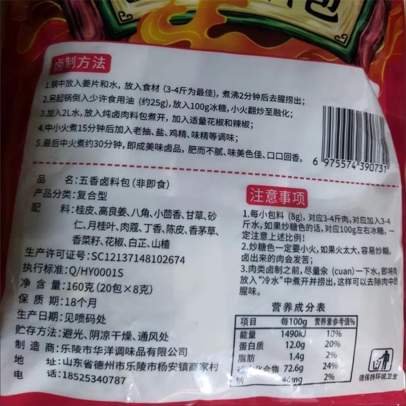 秘制炖肉五香卤肉料包袋自制家用卤煮调味料大全卤菜炖肉煮香料