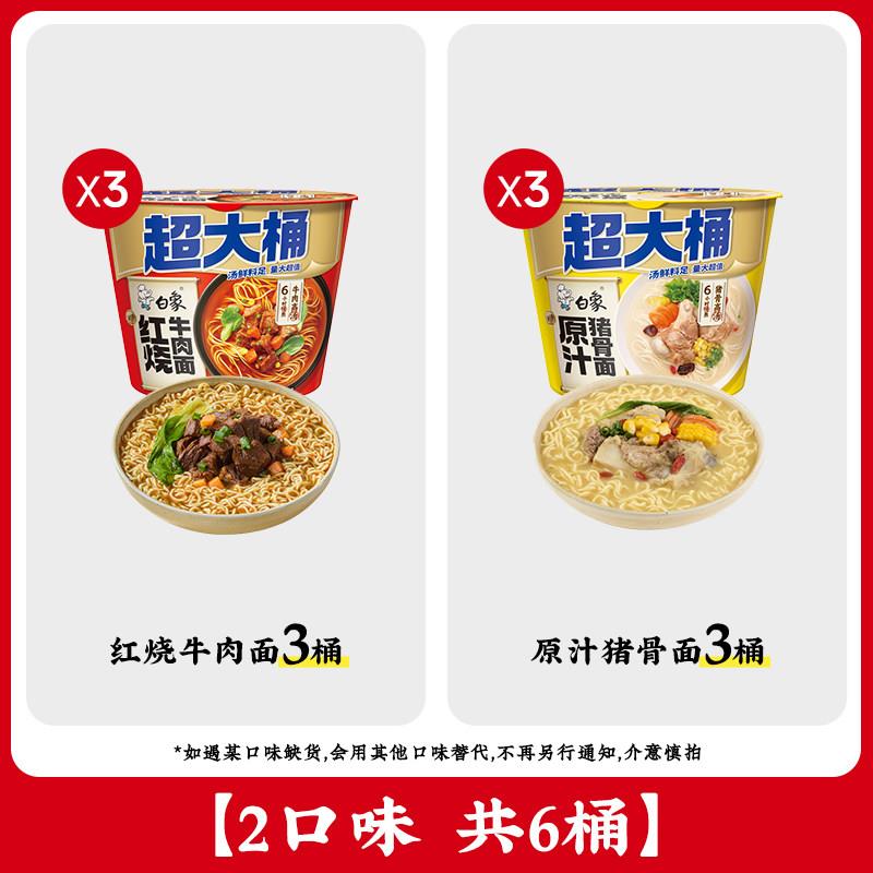 免煮面饼白象方便面超大桶泡面桶装面整箱大面饼红烧牛肉方便