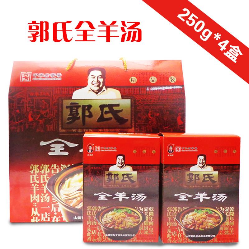 山西长治特产小吃壶关郭国芳郭氏全羊汤一碗羊肉汤羊杂春节送礼盒