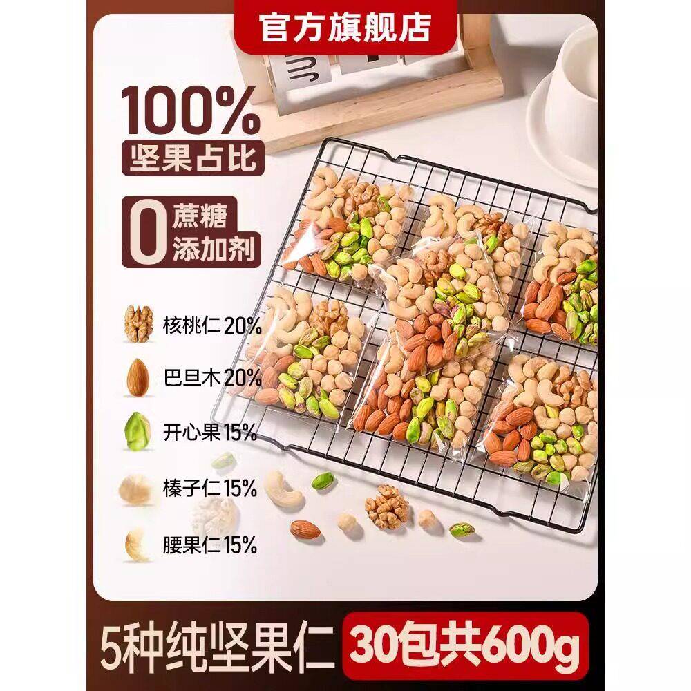 每日坚果600g/30包健康早餐混合干 干果仁坚果零食旗舰店礼盒送礼
