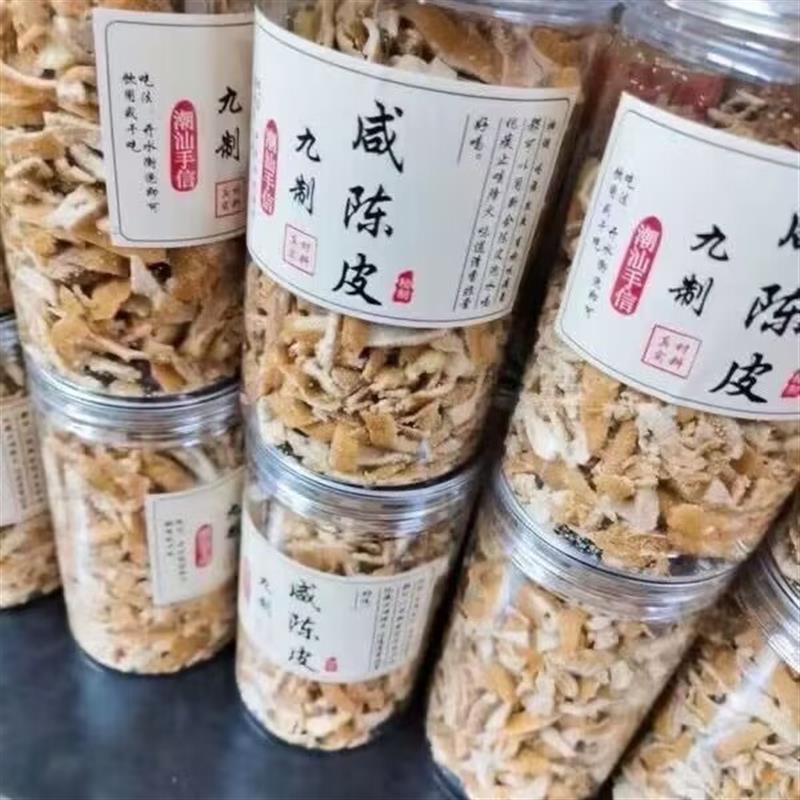 正宗九制陈皮潮汕特产休闲